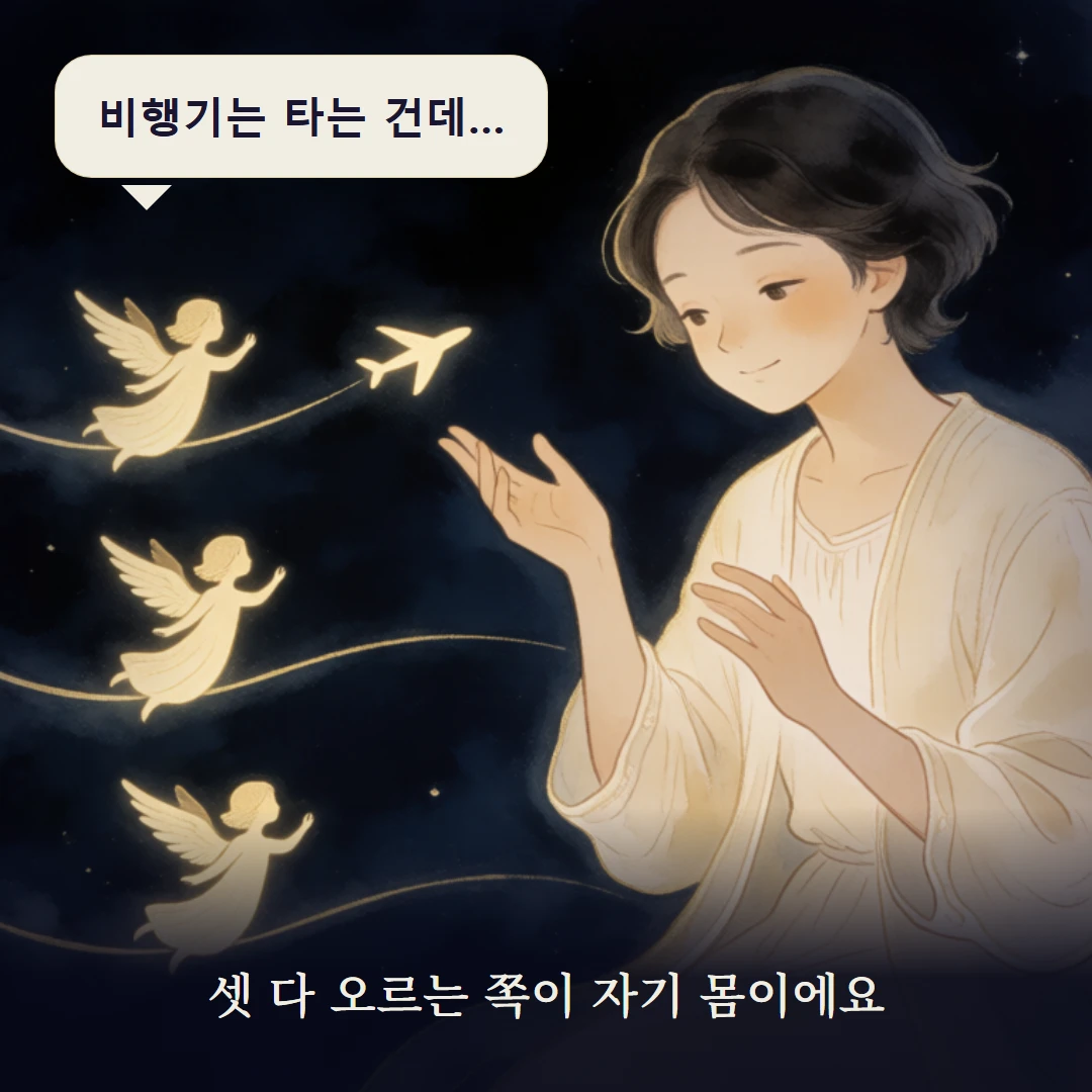 이야기 3컷 — 셋 다 오르는 쪽이 자기 몸이에요