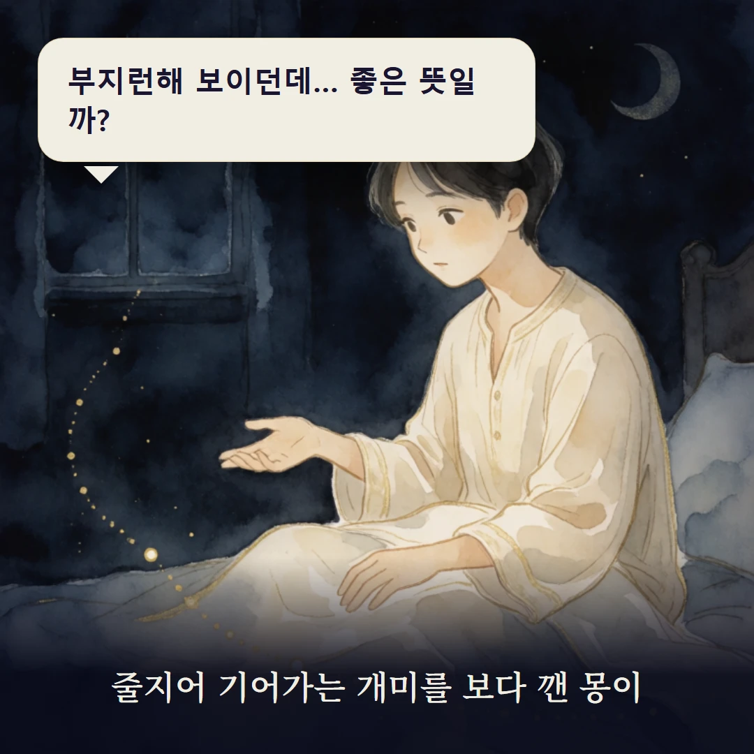 이야기 1컷 — 줄지어 기어가는 개미를 보다 깬 몽이
