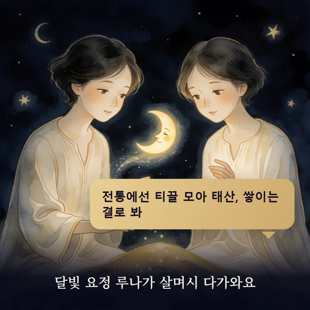 이야기 2컷 — 달빛 요정 루나가 살며시 다가와요