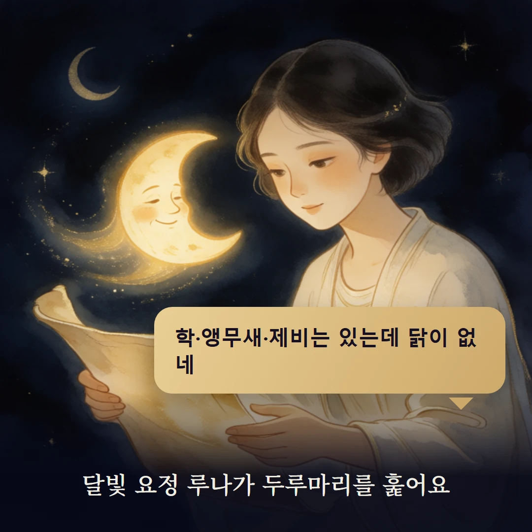 이야기 2컷 — 달빛 요정 루나가 두루마리를 훑어요