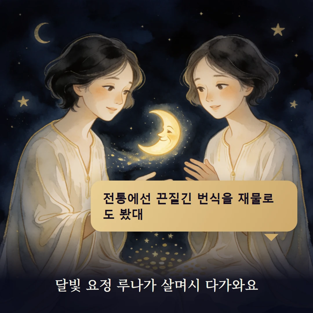 이야기 2컷 — 달빛 요정 루나가 살며시 다가와요