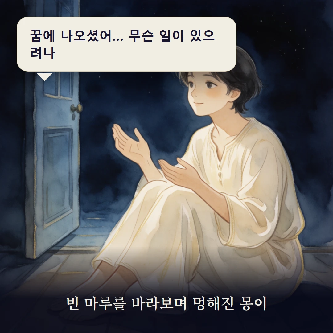 이야기 1컷 — 빈 마루를 바라보며 멍해진 몽이