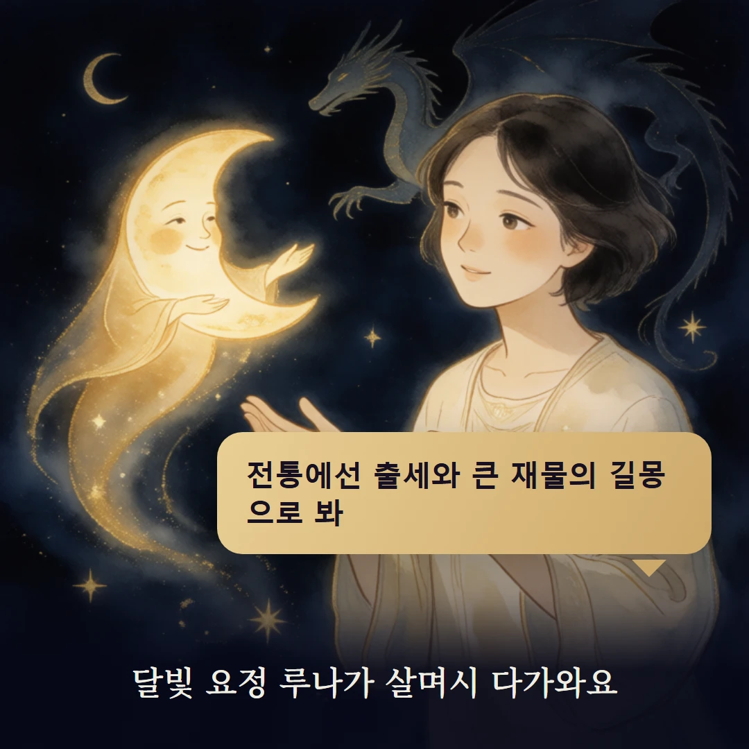 이야기 2컷 — 달빛 요정 루나가 살며시 다가와요