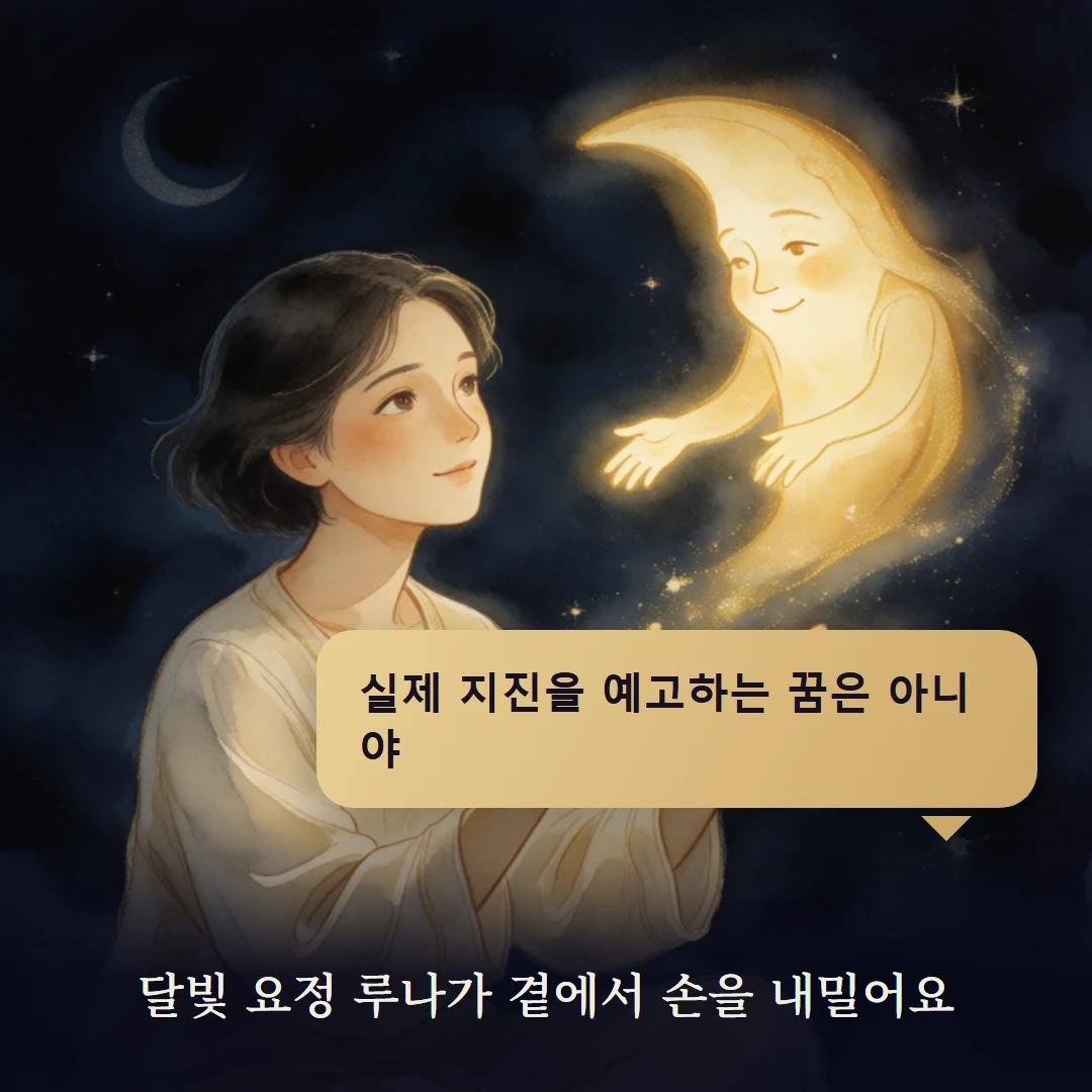 이야기 2컷 — 달빛 요정 루나가 곁에서 손을 내밀어요