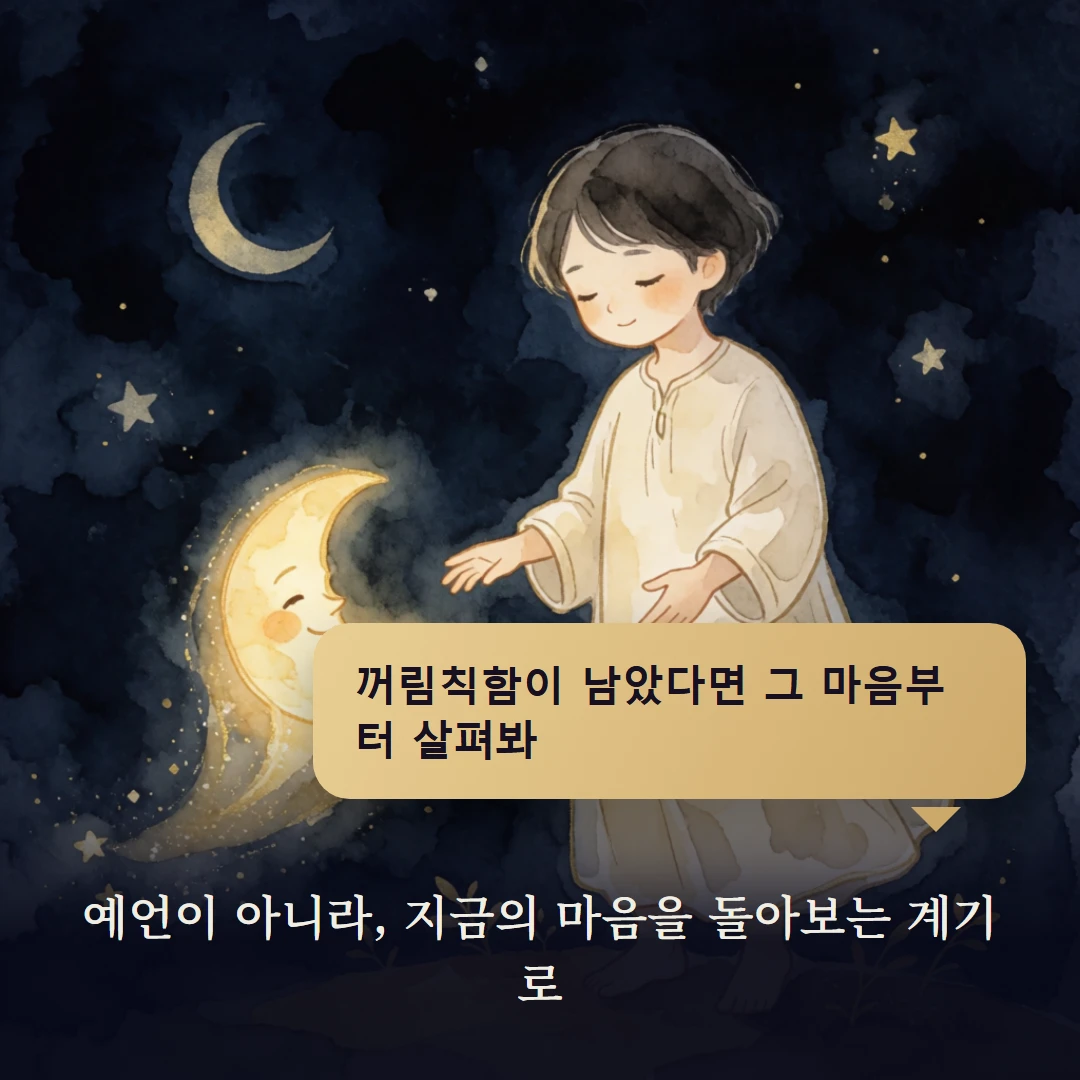 이야기 4컷 — 예언이 아니라, 지금의 마음을 돌아보는 계기로