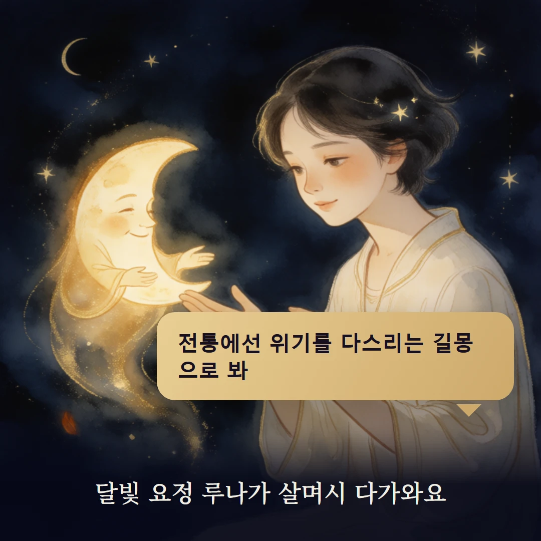 이야기 2컷 — 달빛 요정 루나가 살며시 다가와요