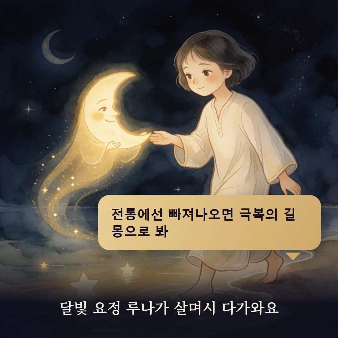이야기 2컷 — 달빛 요정 루나가 살며시 다가와요