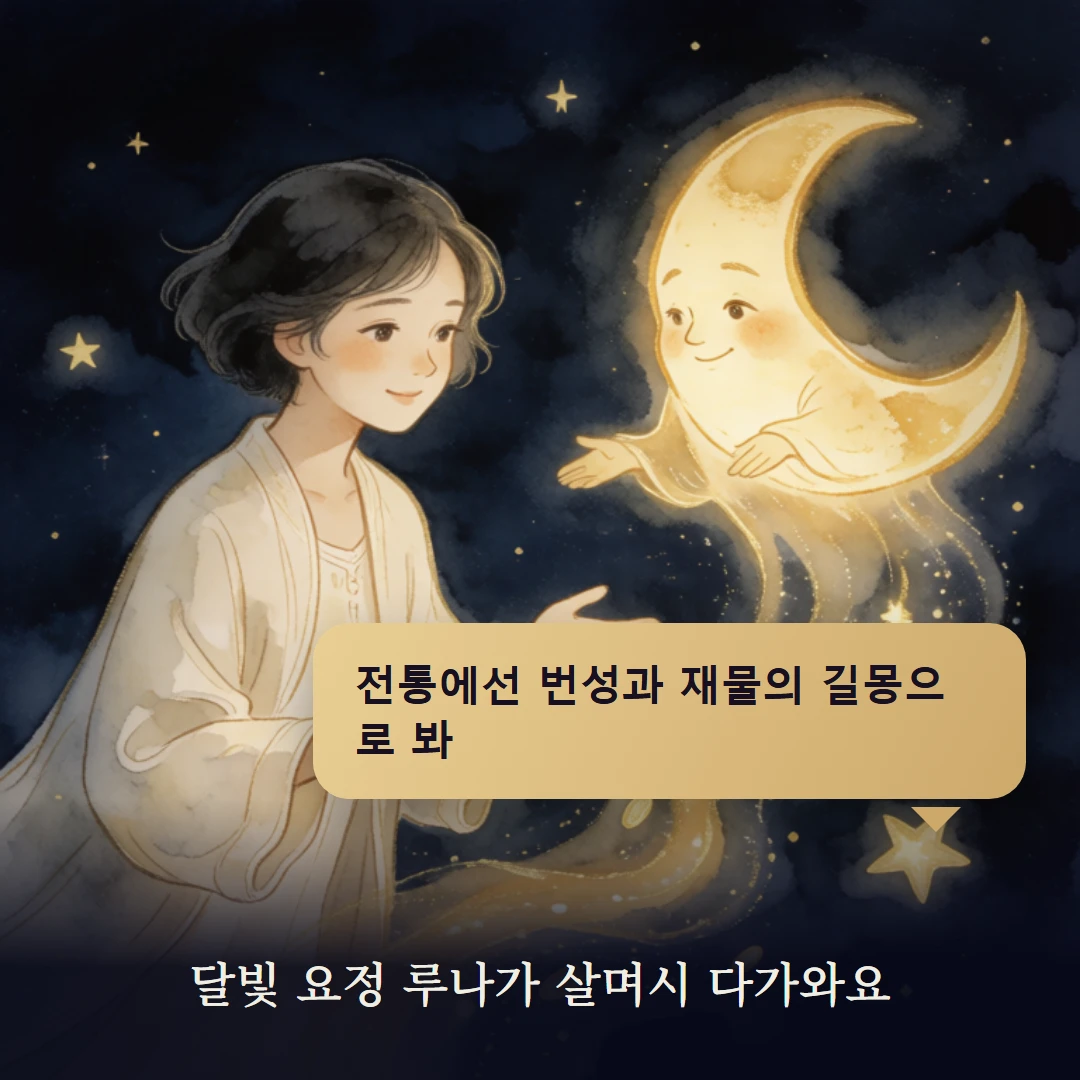 이야기 2컷 — 달빛 요정 루나가 살며시 다가와요