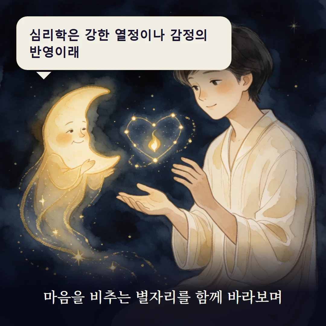 이야기 3컷 — 마음을 비추는 별자리를 함께 바라보며