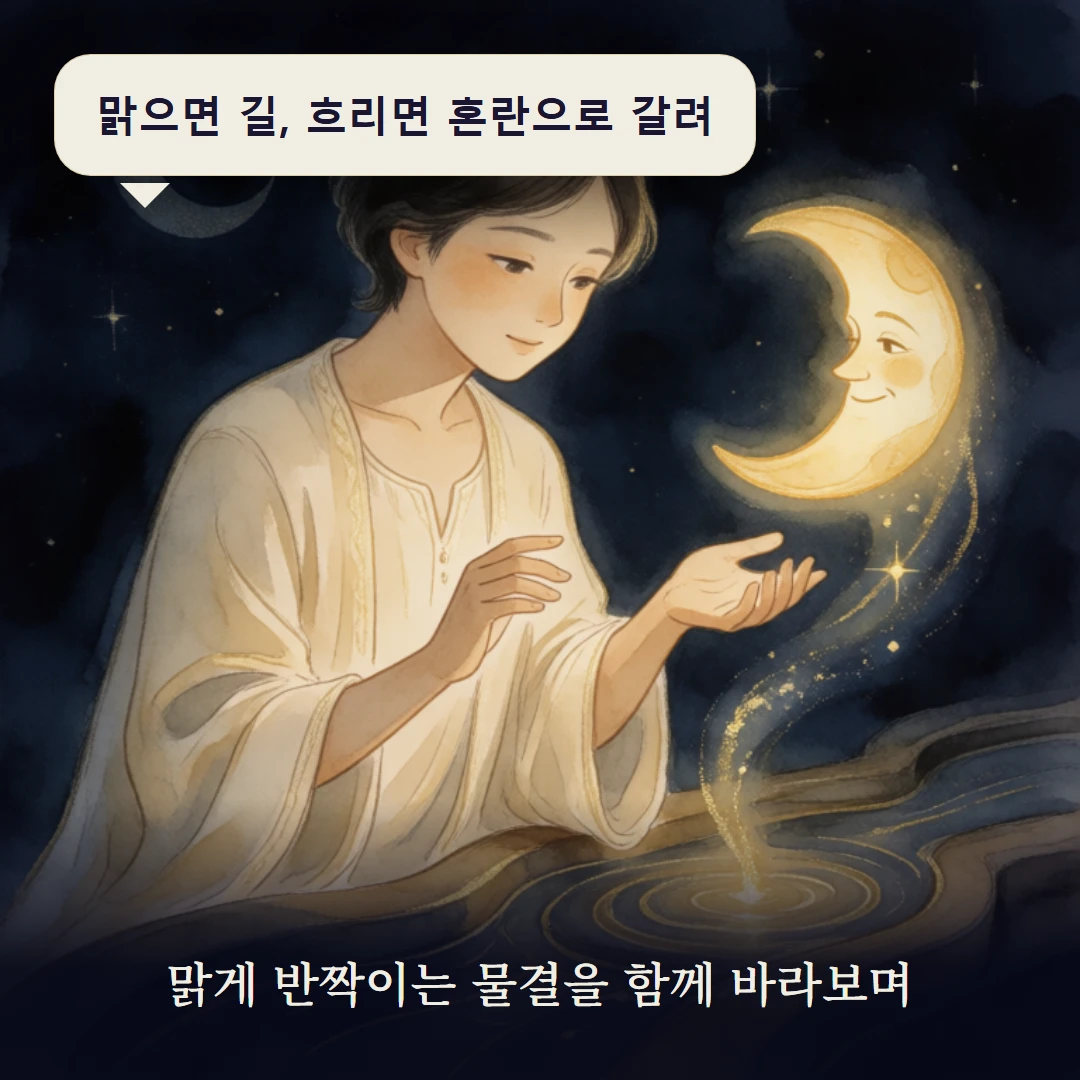 이야기 3컷 — 맑게 반짝이는 물결을 함께 바라보며