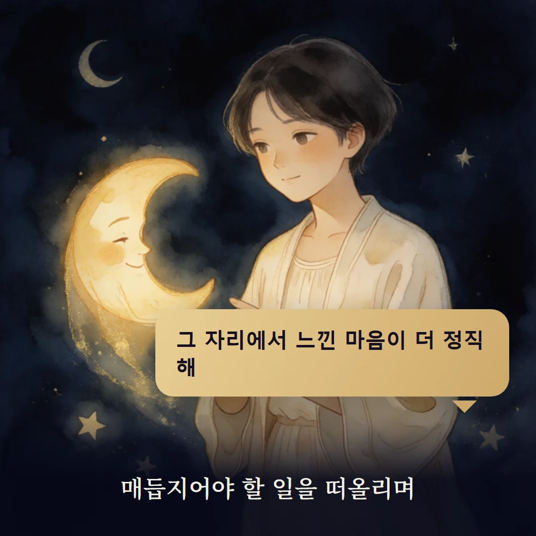 이야기 4컷 — 매듭지어야 할 일을 떠올리며