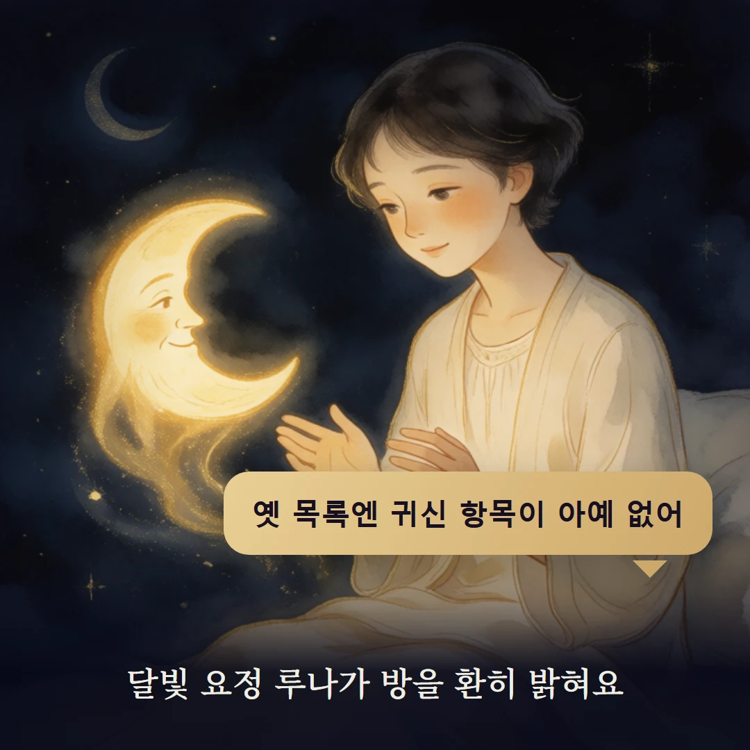 이야기 2컷 — 달빛 요정 루나가 방을 환히 밝혀요