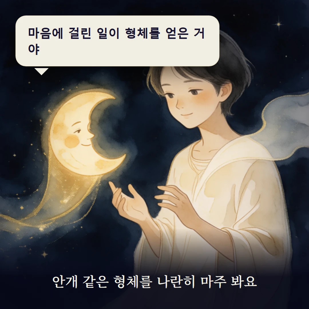이야기 3컷 — 안개 같은 형체를 나란히 마주 봐요