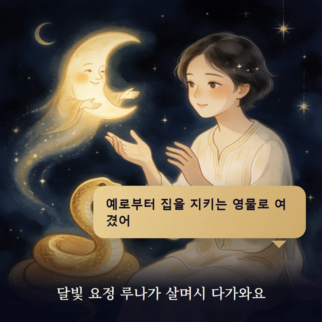 이야기 2컷 — 달빛 요정 루나가 살며시 다가와요