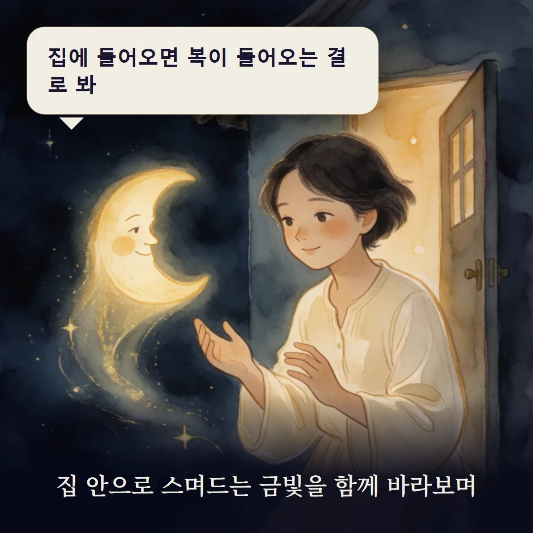 이야기 3컷 — 집 안으로 스며드는 금빛을 함께 바라보며