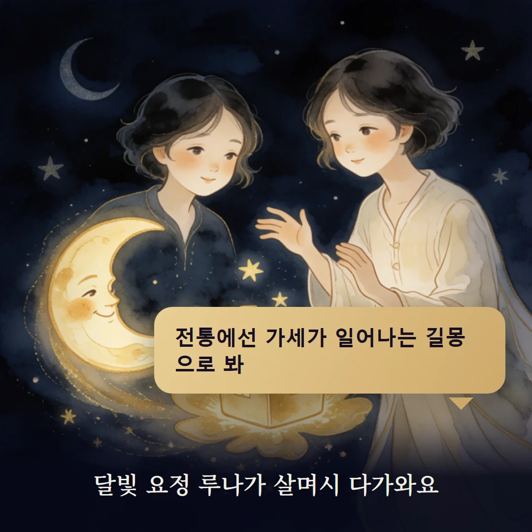 이야기 2컷 — 달빛 요정 루나가 살며시 다가와요