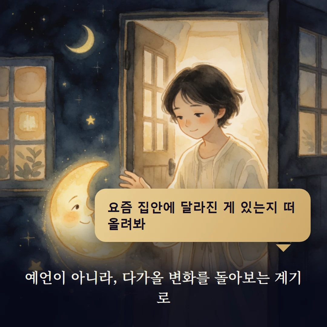이야기 4컷 — 예언이 아니라, 다가올 변화를 돌아보는 계기로