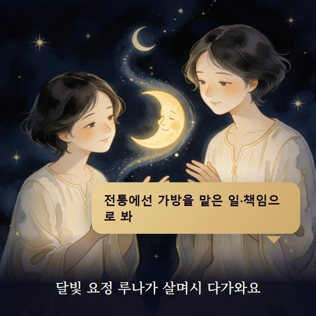 이야기 2컷 — 달빛 요정 루나가 살며시 다가와요