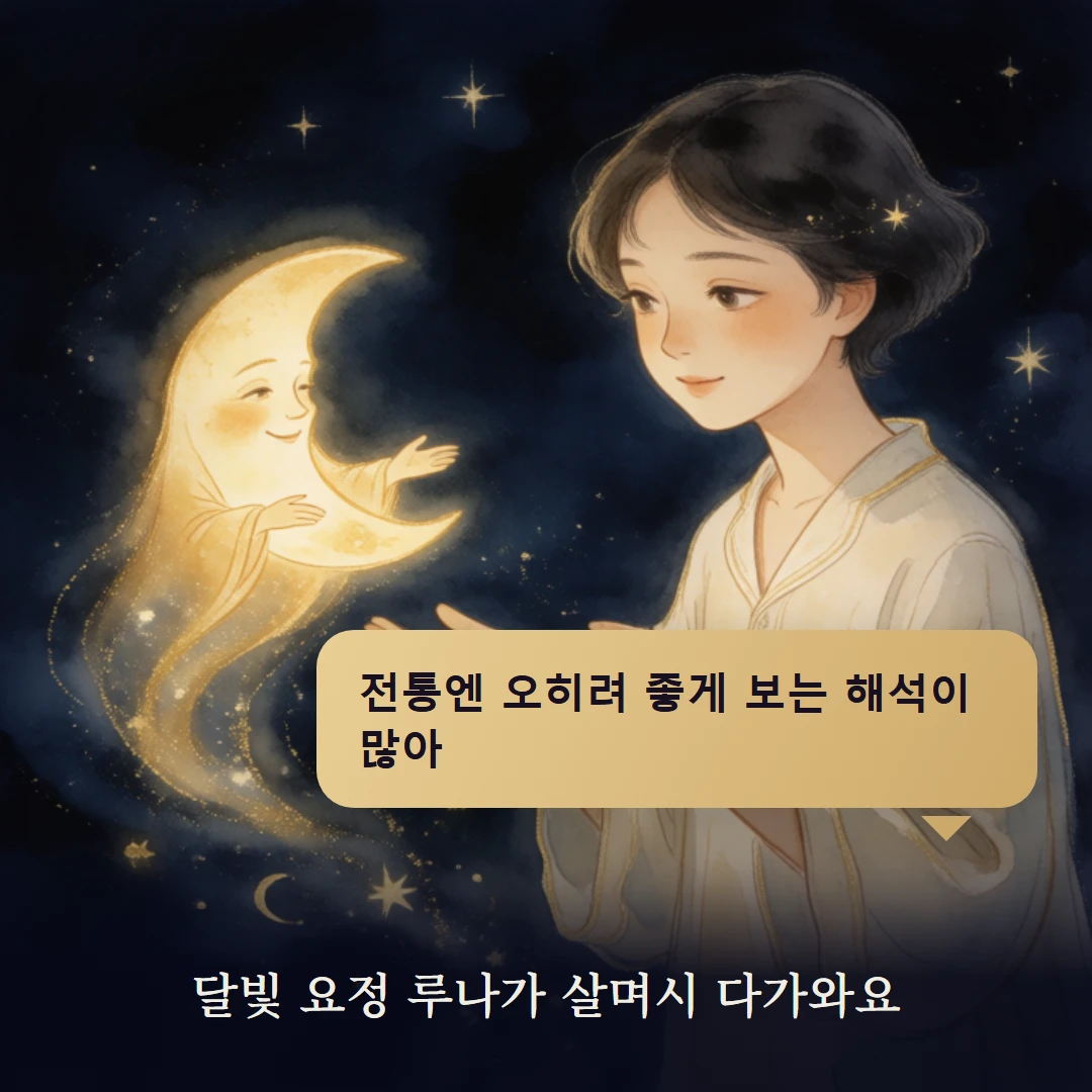 이야기 2컷 — 달빛 요정 루나가 살며시 다가와요