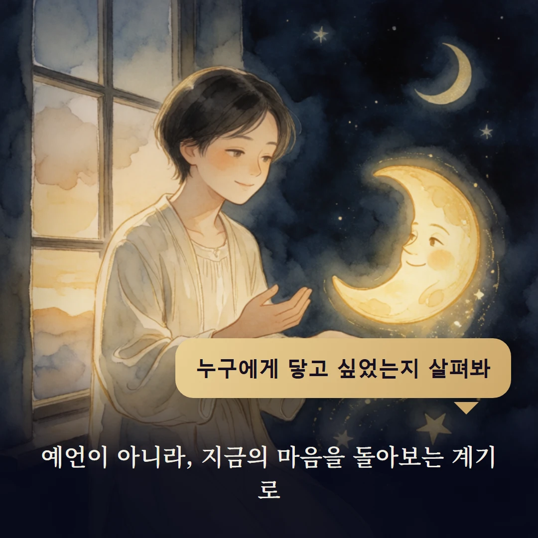 이야기 4컷 — 예언이 아니라, 지금의 마음을 돌아보는 계기로