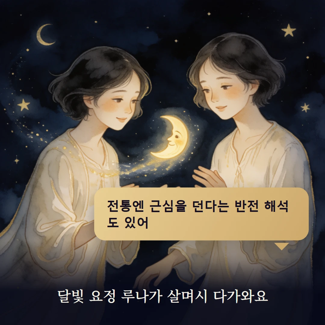 이야기 2컷 — 달빛 요정 루나가 살며시 다가와요