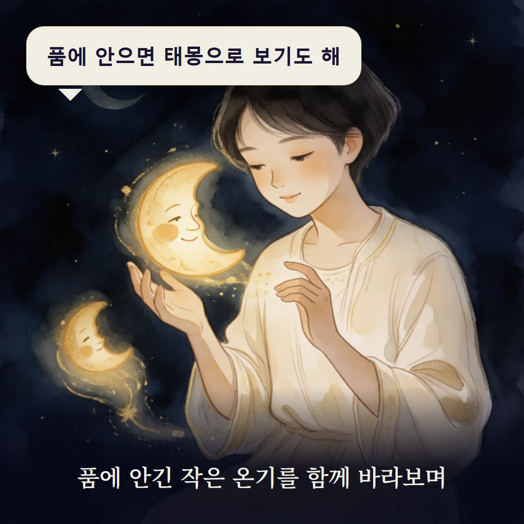 이야기 3컷 — 품에 안긴 작은 온기를 함께 바라보며