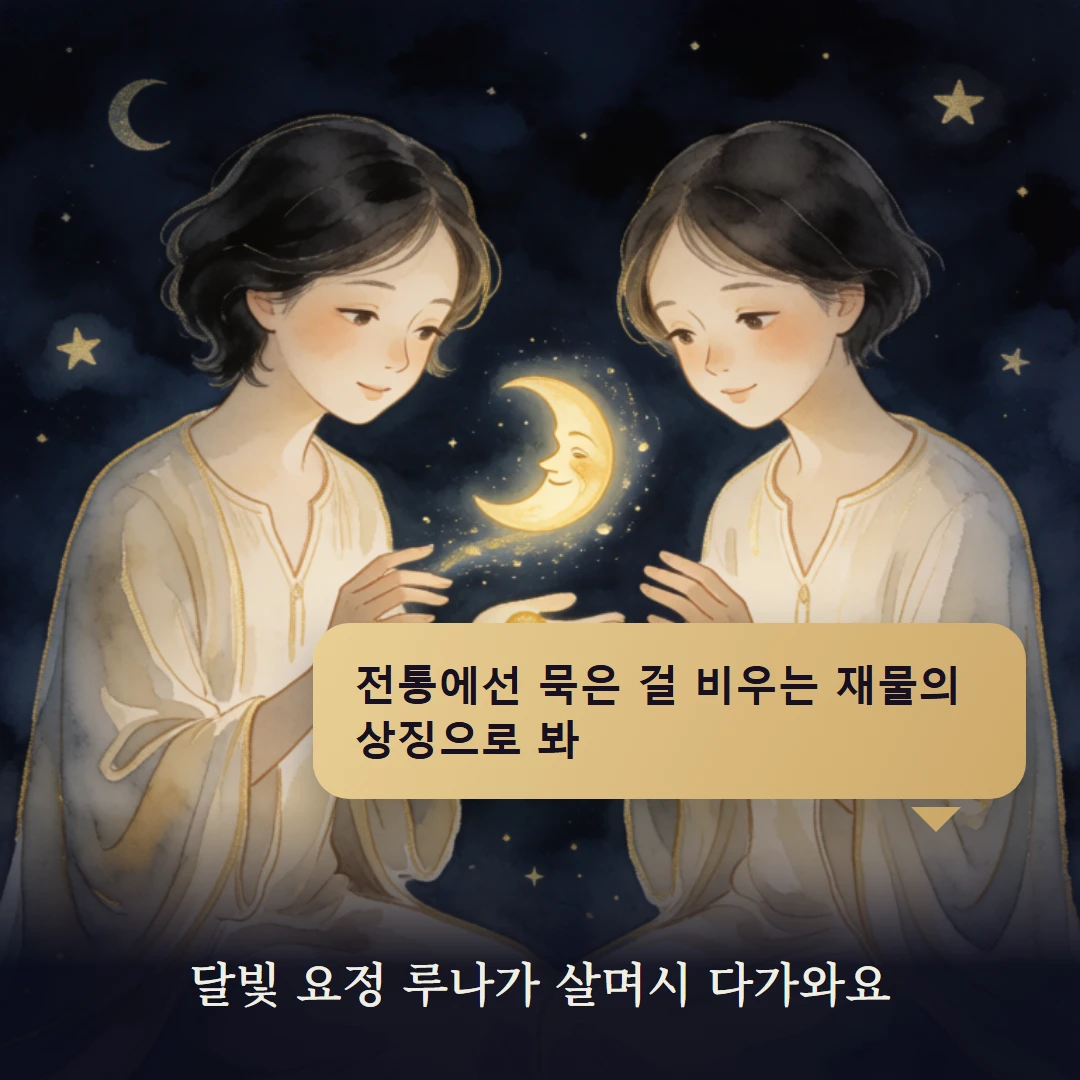 이야기 2컷 — 달빛 요정 루나가 살며시 다가와요