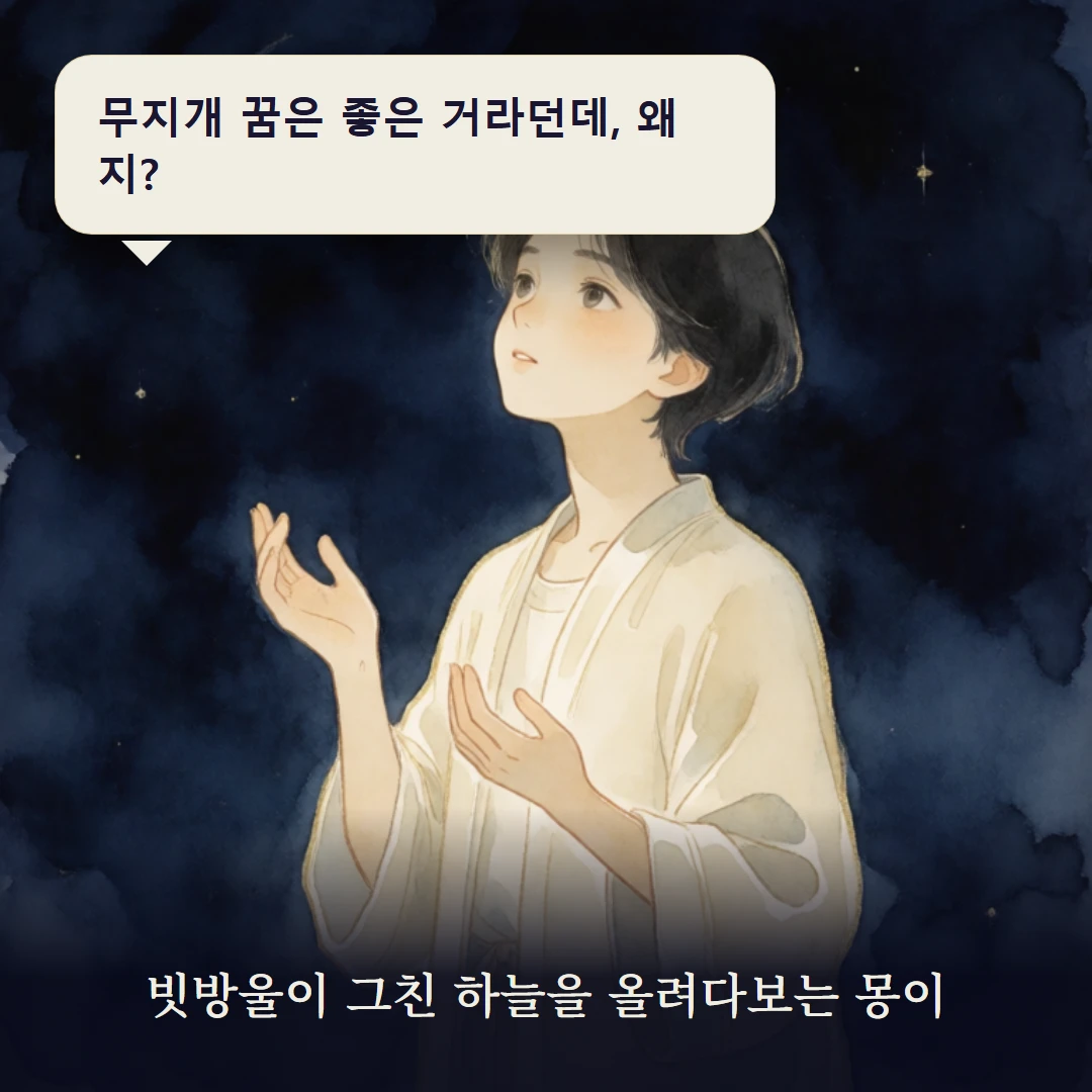 이야기 1컷 — 빗방울이 그친 하늘을 올려다보는 몽이