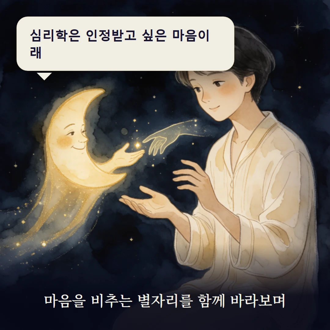 이야기 3컷 — 마음을 비추는 별자리를 함께 바라보며