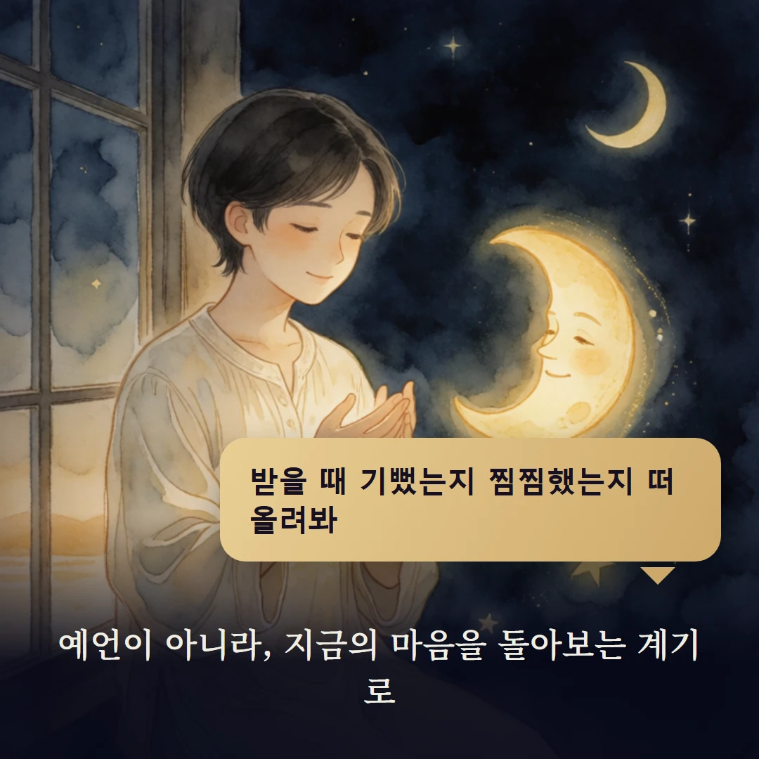 이야기 4컷 — 예언이 아니라, 지금의 마음을 돌아보는 계기로