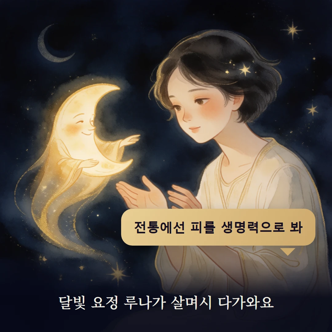 이야기 2컷 — 달빛 요정 루나가 살며시 다가와요