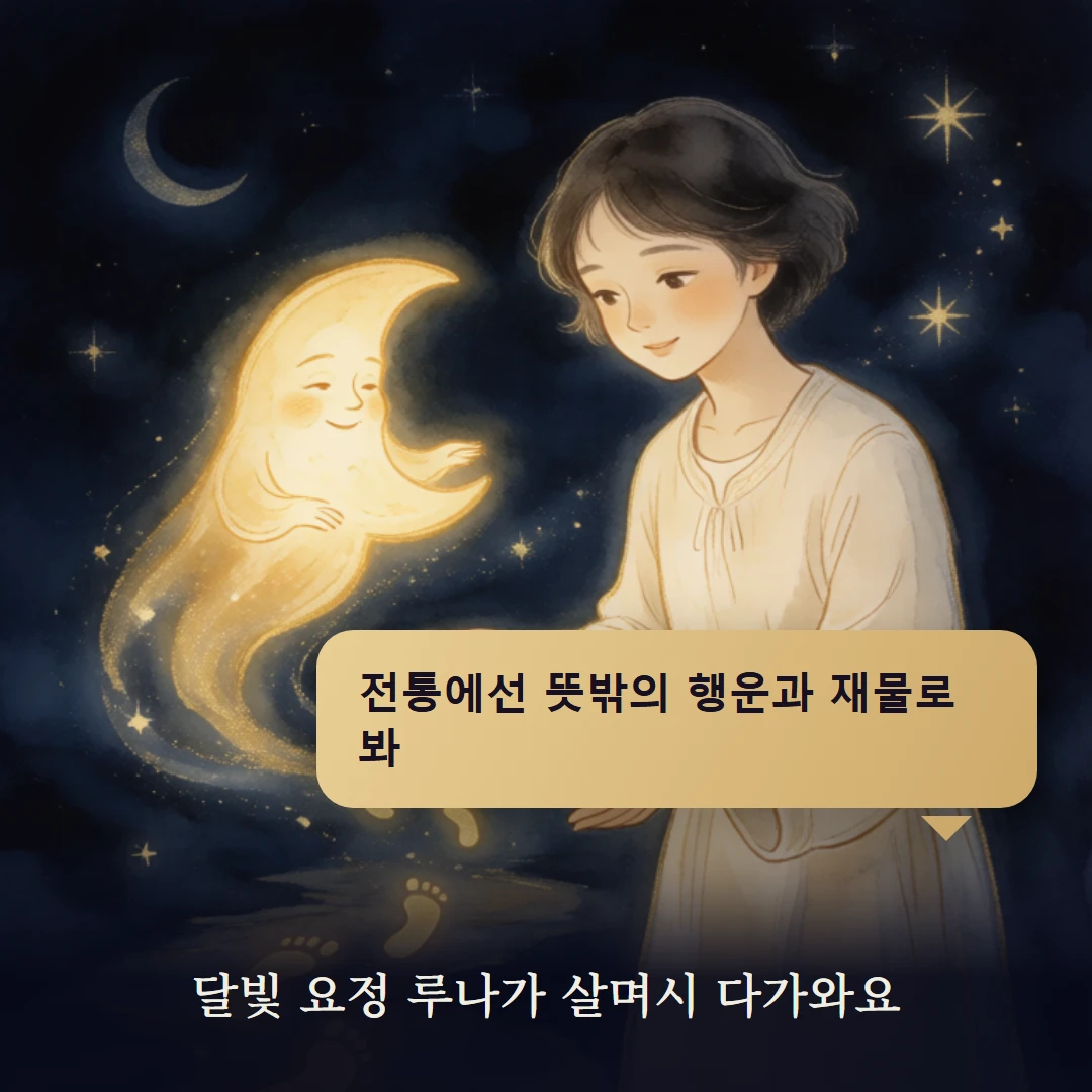 이야기 2컷 — 달빛 요정 루나가 살며시 다가와요