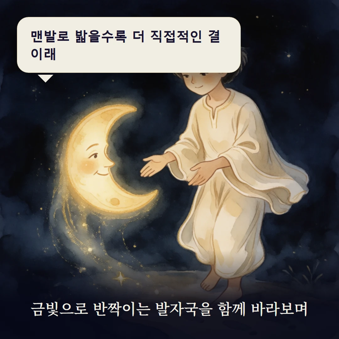이야기 3컷 — 금빛으로 반짝이는 발자국을 함께 바라보며