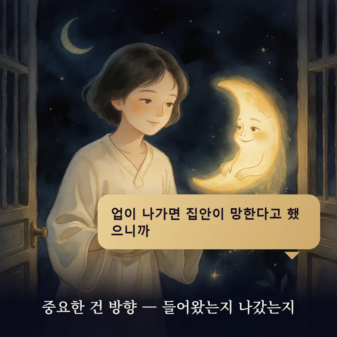 이야기 4컷 — 중요한 건 방향 — 들어왔는지 나갔는지