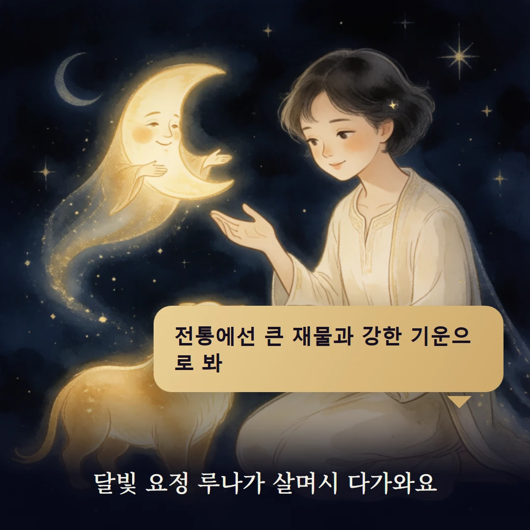 이야기 2컷 — 달빛 요정 루나가 살며시 다가와요