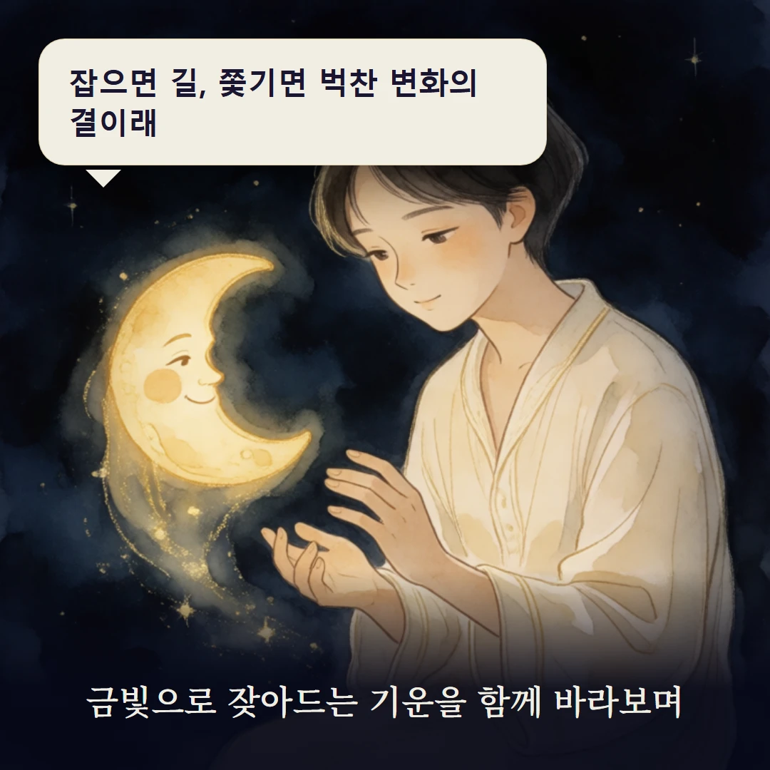 이야기 3컷 — 금빛으로 잦아드는 기운을 함께 바라보며